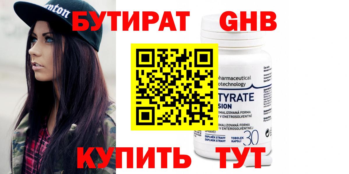 Бутират оксибутират  Бутират  Киров  Вход с VPN 