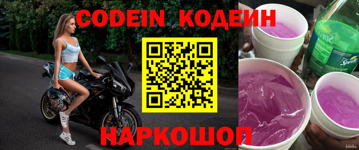 Киров  Кодеин напиток Lean (лин)  Кодеин Purple Drank  Вход с VPN 