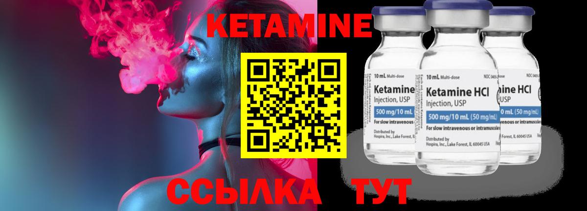 КЕТАМИН ketamine Киров