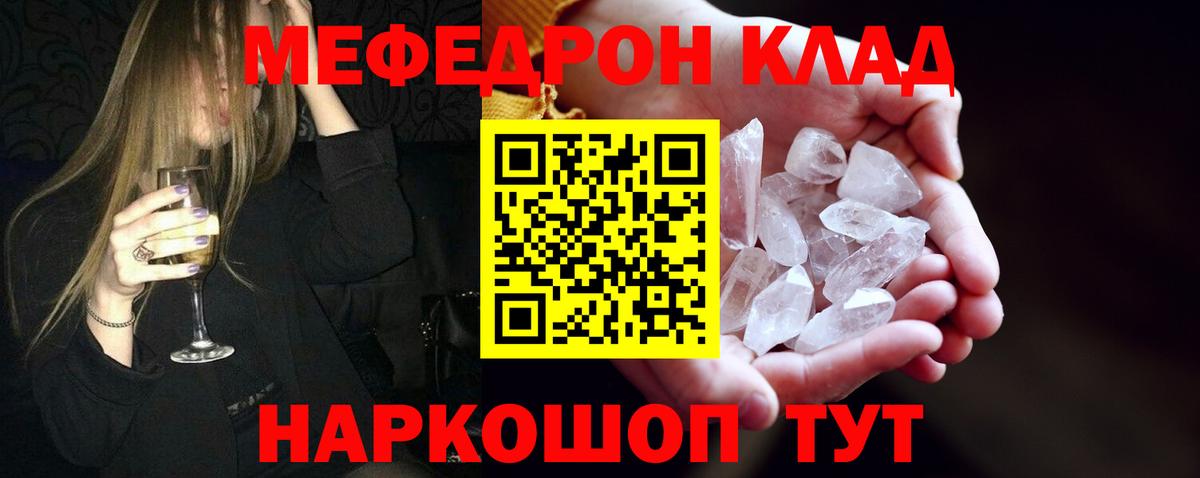 Меф мяу мяу мука Киров