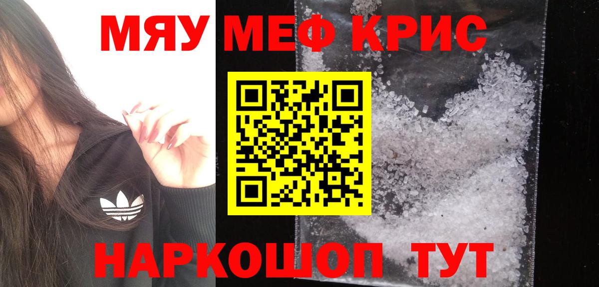 Меф mephedrone  Вход с VPN  МЯУ-МЯУ  Киров  Меф 4 MMC  МЕФ 