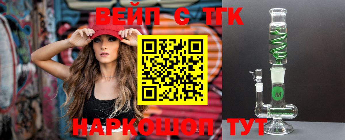 что такое   ТГК вейп  Вход с VPN  Киров 